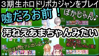 ノエルに汚いと言われたうえ飛ばされるうさだプロ　3期生/ホロドリ/ポカジャン/白銀ノエル/不知火フレア/宝鐘マリン/ホロライブ/兎田ぺこら/切り抜き】