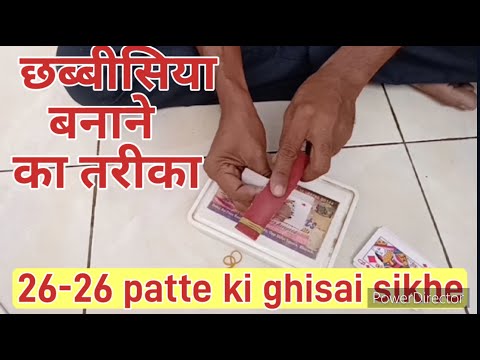 chhabbisa banane ka tarika!26 patte ki ghisai kaise karte hai