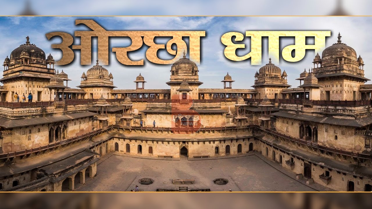 देश के सिर्फ इस मंदिर में होती है राजा के रूप में राम की पूजा, दी जाती है सलामी
