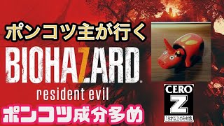#2 ポンコツ主とイーサンのバイオハザード7