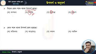 মাস্টার ক্লাস-২০