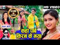 Karan Chauhan Kiran Chauhan CG Song Kanchan Joshi Kaha Pabe Kiran Ke Maya Arvind Das AVM