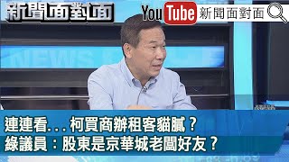 [討論] 鍾小平大爆料柯文哲