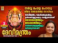 Devimanthram Vol 1 Jukebox Radhika Thilak