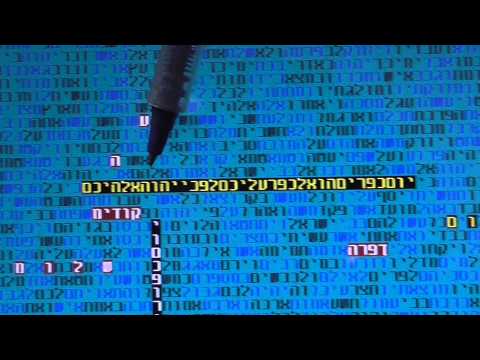 Blessings for Yom Kippur in bible code Glazerson
