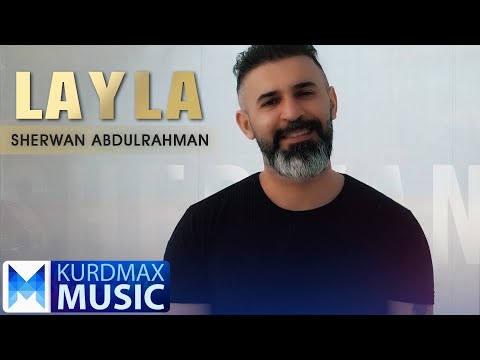 Sherwan Abdulrahman - Layla | شێروان عەبدولرەحمان - لەیلا