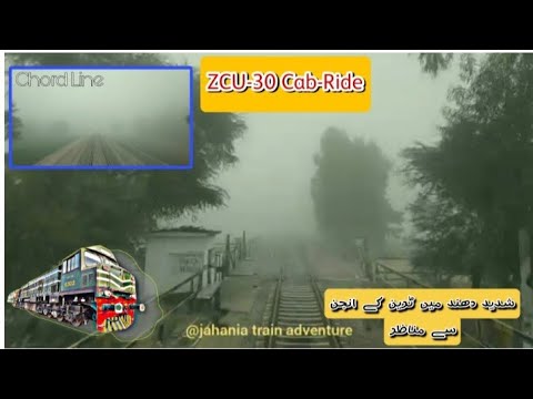 Cab Ride of Chinease Locomotive ZCU 30 In Dense Fog || Pakistan Railway
