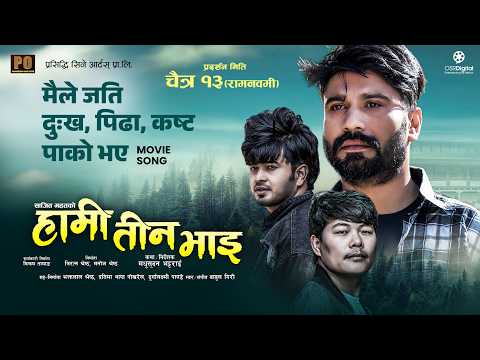 Maile Jati Dukha, Pida, Kasta | HAMI TEEN BHAI New Movie Song 2026 | Binod, Kushal, Phalit