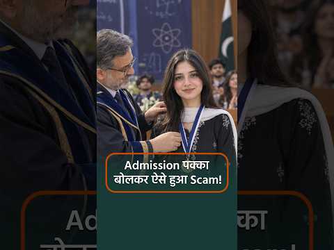 Fake Harvard Admission Scam!