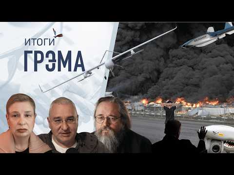 Итоги Грэма: что сказали Путину, Украина, склады, Трамп, церковь - Хрущева, Фейгин, Кураев