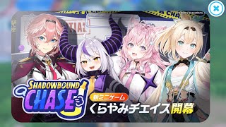 桃鈴ねねの本人の配信で今日から実装のホロドリ新ミニゲームくらやみチェイスを本人達のサハーバーに潜り込んで参加しますwwwwww