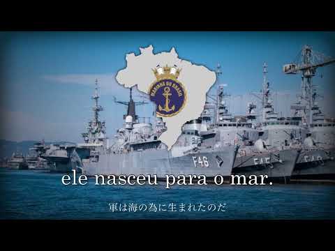 "Viva A Marinha" -  Brazilian Navy March