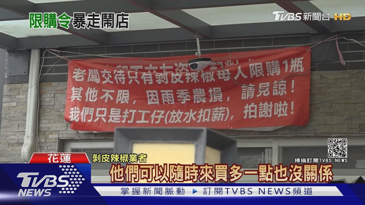 就是要買!不滿辣椒限購 獅吼大鬧名店