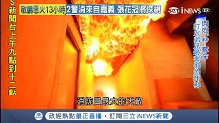 [問卦] 火災這麼嚴重是不是遇到消防最怕的閃燃