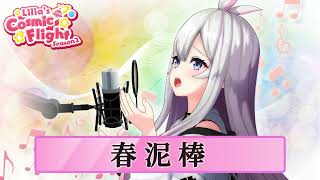 Re: [Vtub] Tacitly Radio Lilia’s Cosmic Flight