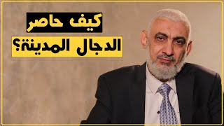 صورة كيف حاصر الدجال المدينة؟