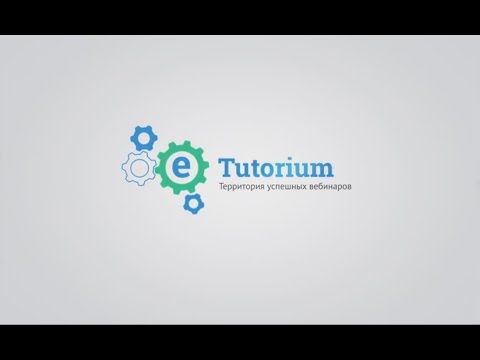 eTutorium видео