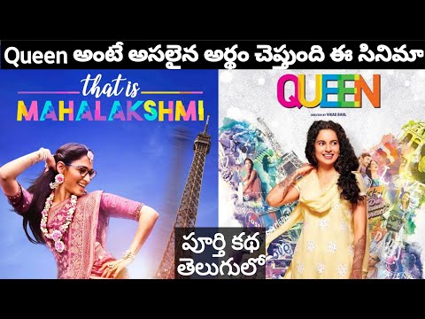 Queen Movie Explained in Telugu | That is Mahalakshmi Movie | Movies Explained Telugu | Tech Vihari