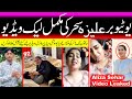 Aliza Sehar Aliza Sehar Vlogs Viral Video Aliza Sehar S Full Video