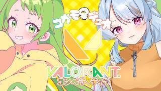 【#VALORANT/こらぼ】叶依ちゃんとこんぺてぃてぃぶ！【#新人VTuber / #やかまる】