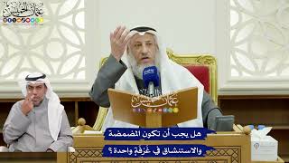 321 - هل يجب أن تكون المضمضة والاستنشاق في غَرْفَةٍ واحدة؟ - عثمان الخميس