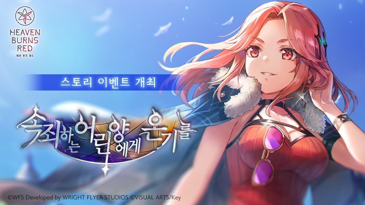 스토리 이벤트 '속죄하는 어린양에게 온기를' 프로모션 무비
