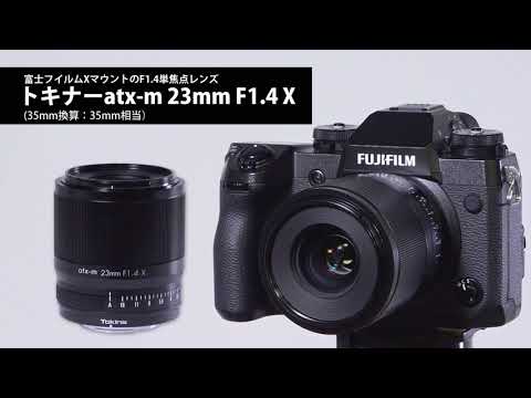 Tokina atx-m 23mm F1.4 X [FUJIFILM X /単焦点レンズ] ケンコー