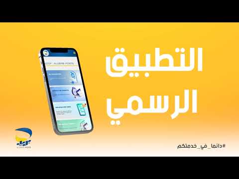ECCP - Algérie Poste
