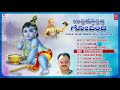 Devotional - Utthishtotthishta Govinda | Narasimha Nayak, Purandara Daasaru |Kannada Dasara Padagalu