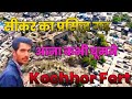 Kochhor Ka Kilaa... Again Vlog Video ।। सीकर शहर के कोछोर गांव में सबसे खूबसूरत जगह और इतिहास...? 👇👇