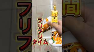 #検証#実験#ボトルガム#1時間振ってみた