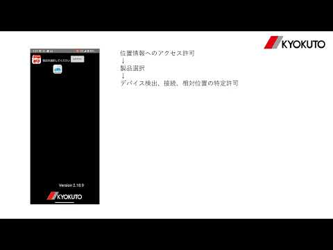 KYOKUTO K-DaSSアプリ video thumbnail