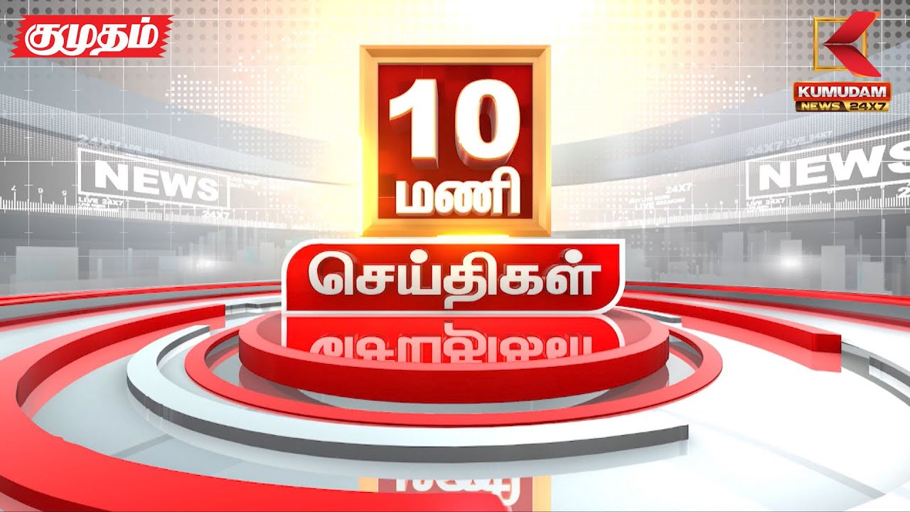 Headlines Now | 10 AM Headline | 1 MAY 2025 | Tamil News Today |Latest News | DMK | IPL2025