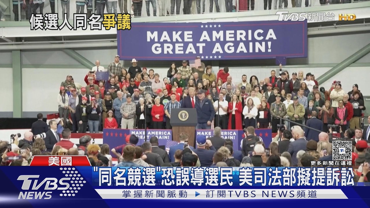 期中選舉還沒投票！川普一原因要司法部提告　擬擋阿拉斯加選舉認證