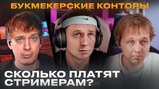 Bookmaker Streamer Earnings — Full Breakdown & Transcript