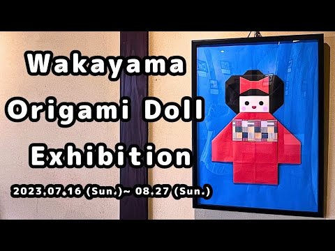 Wakayama Origami Doll Exhibition.Let me introduce those works ! 2023.07.16~ 08.27