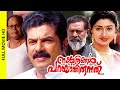 Super Hit Malayalam Comedy Full Movie Nakshathragal Parayathirunnathu HD Ft Mukesh Lal