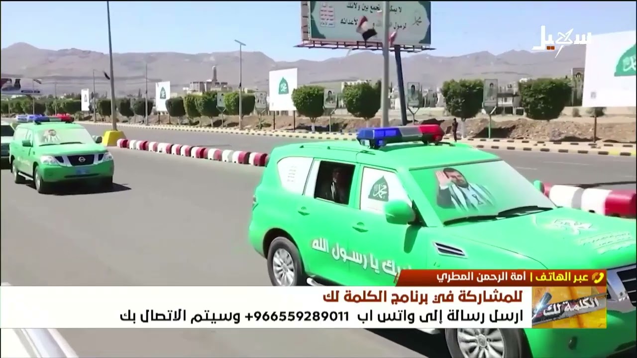 الكلمة لك | الحوثي يخنق الناس في مناطق سيطرته ترهيب ومصادرة للأرزاق
