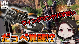 【APEX 】フレンドさんと50代おっさんがエンガチ【APEX LEGENDS】【apex legends】　ウィングマンで活躍編