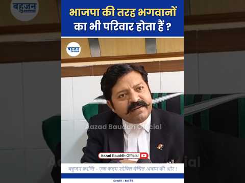 भगवानों के परिवारवाद पर भड़का वकील! Adv. Manoj Samrat | Ram | Bahujan Samaj #manusmriti#ram