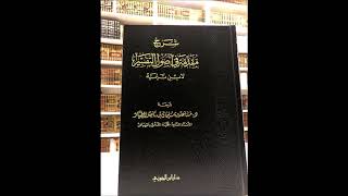 صورة (3) شرح المقدمة في أصول التفسير - لفضيلة الشيخ سالم القحطاني - حفظه الله -