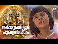 കൊടുങ്ങല്ലൂർ പുണ്യദർശനം Kodungallur Punya Darsanam 2 Hin