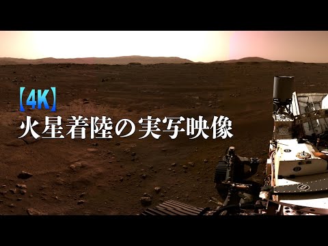 火星の表面へ: ここでは火星探査車を訪問できます