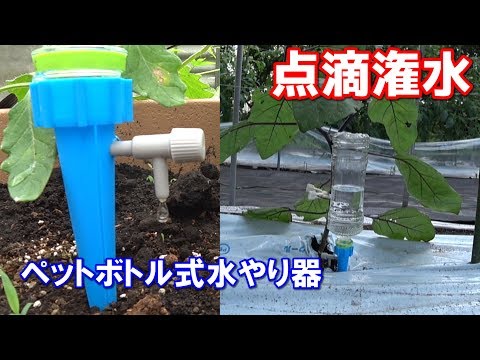 園芸 点滴