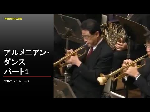 Tp157　Armenian Dances Part 1 ～アルメニアン・ダンス  パートⅠ～