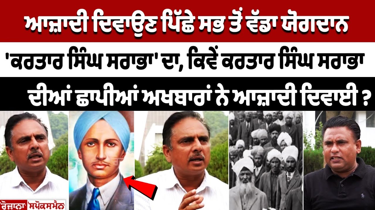 Kartar Singh Sarabha's biggest contribution towards achieving independence Kartar Singh Sarabha's biggest contribution towards achieving independence