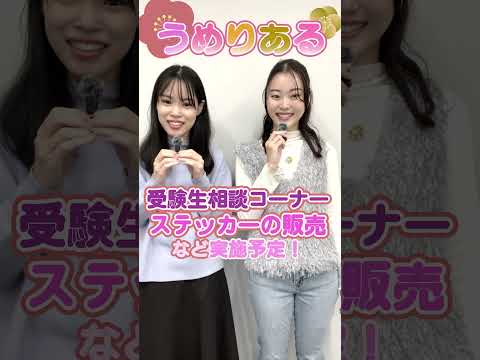 総合政策学科 2025年津田ヶ谷祭告知！うめりあるのブース（SA301）で待ってます！