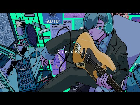  Overdose/歌ってみた