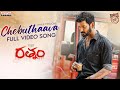 Chebuthaava Male Version Full Video Song Rathnam Vishal Priya Bhavani Shankar Devi Sri Prasad