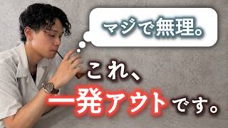 好きでも一瞬で冷める。男の“無理スイッチ”5選【男性心理】